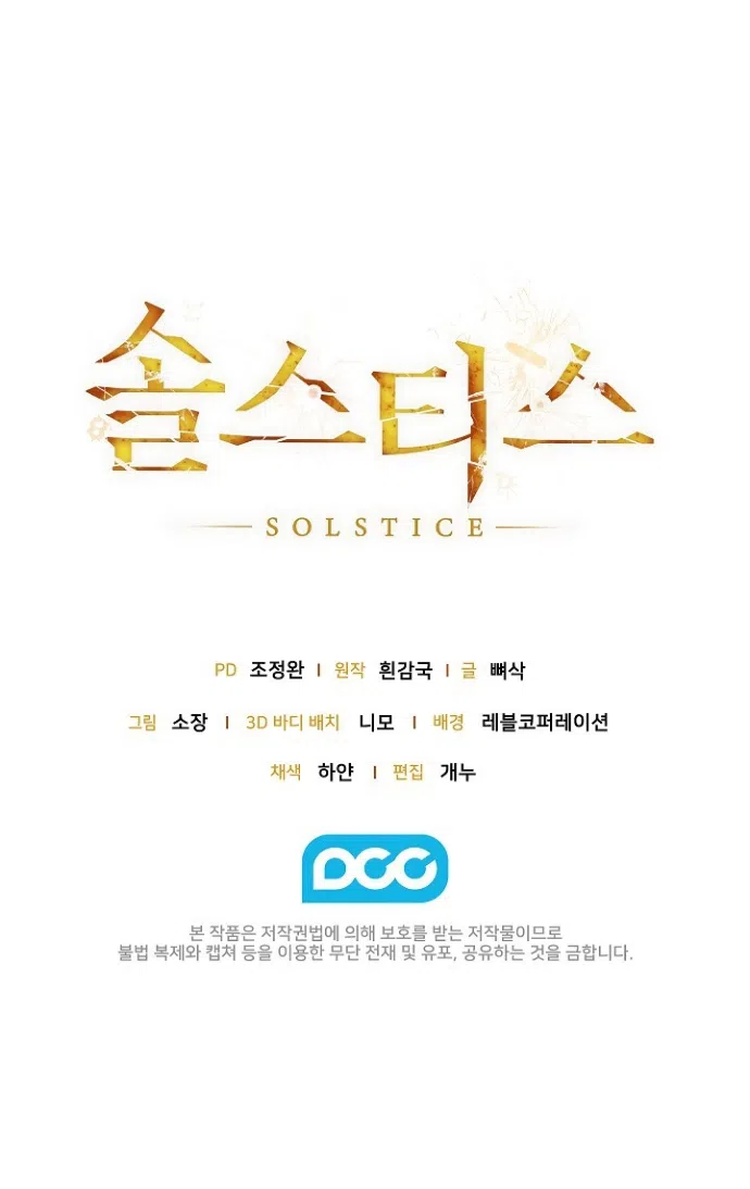 Страница 40 главы 32 манги Солнцестояние / Solstice