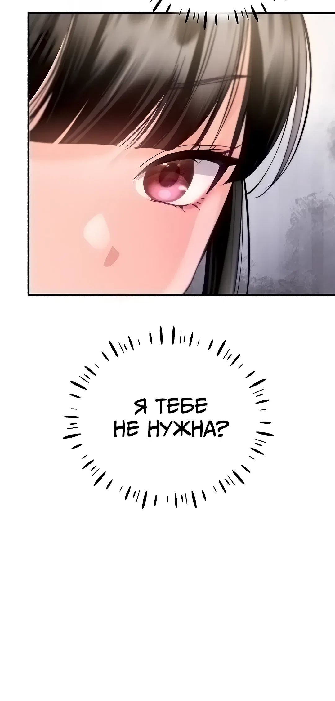 Страница 40 главы 13 манги Я подключу плагин!