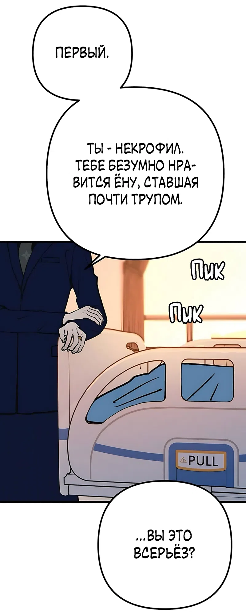 Страница 40 главы 22 манги Клон / Clone