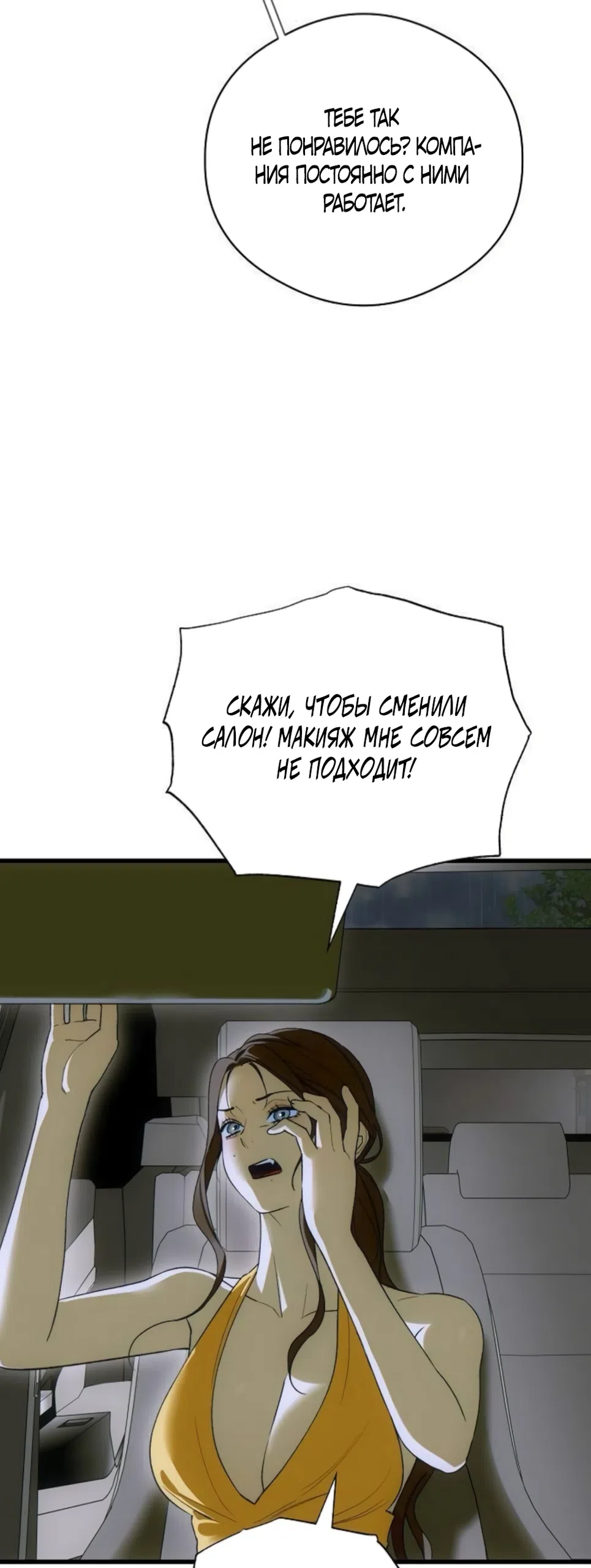 Страница 40 главы 89 манги Желание дьявола / Devil‘s wish