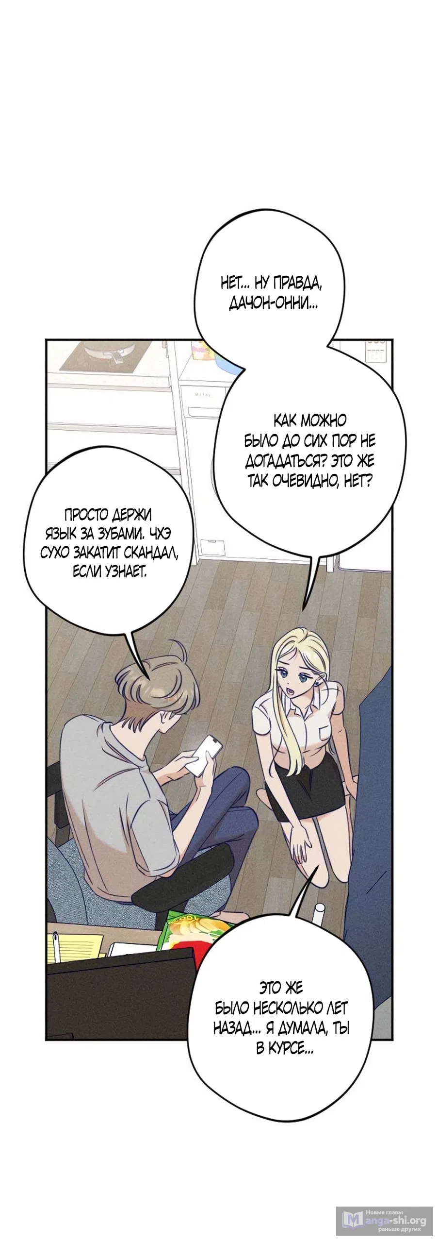 Страница 40 главы 29 манги Моей возлюбленной / My beloved