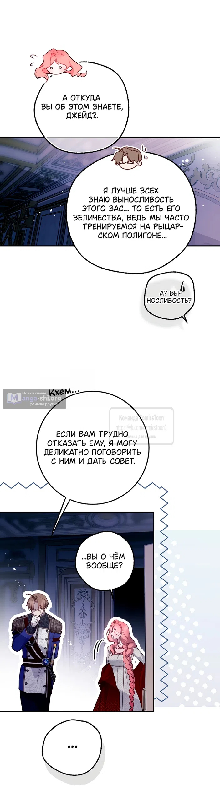 Страница 40 главы 58 манги По велению сердца