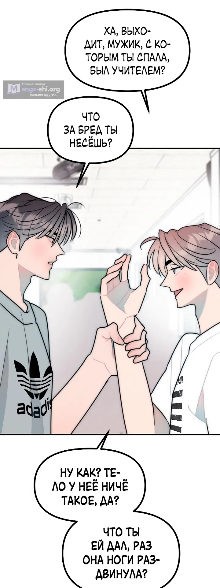 Страница 40 главы 28 манги Прикормка для учителя / A Teacher in the Trap
