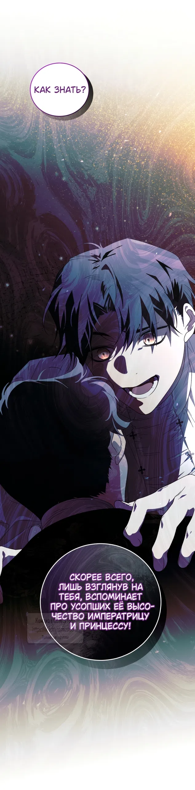 Страница 40 главы 115 манги Ручной зверь злодейки / The Villainess Tames the Beast