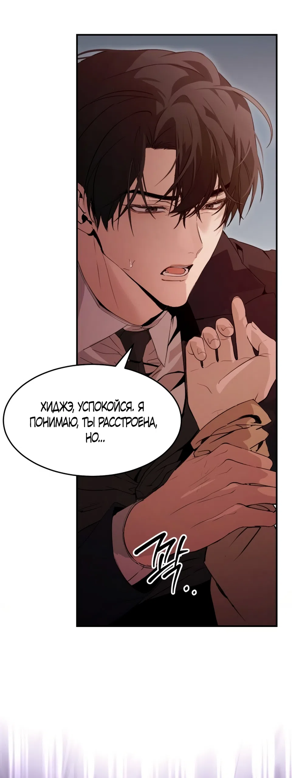 Страница 40 главы 1 манги Путь к тебе / My Way To You