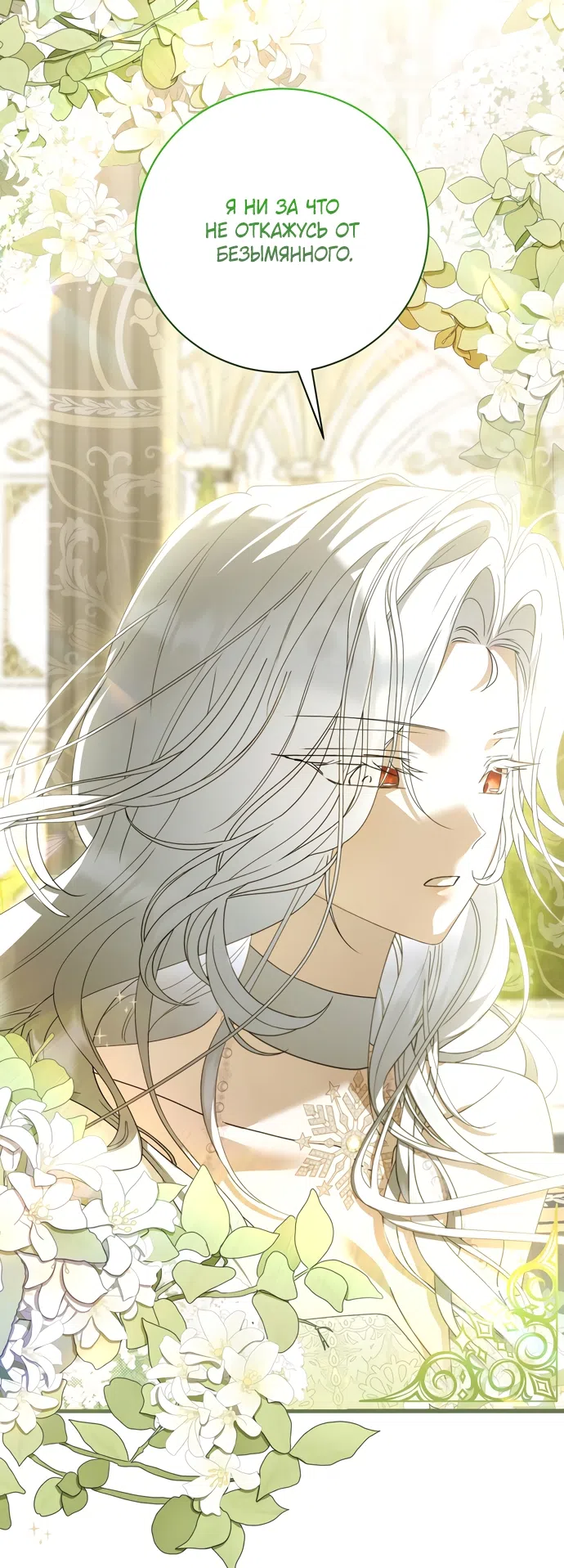 Страница 40 главы 25 манги Королева демонов хочет мира / The Demon King Wants Peace