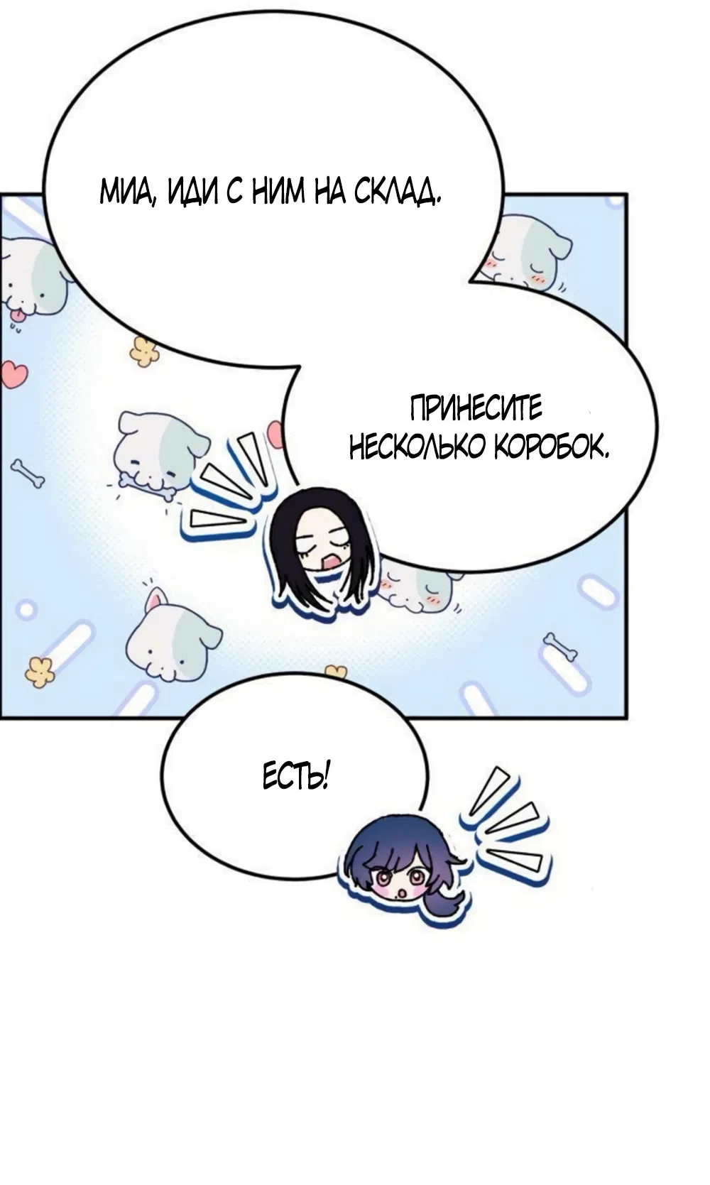 Страница 40 главы 16 манги Везучая Миа! / Lucky Mia!