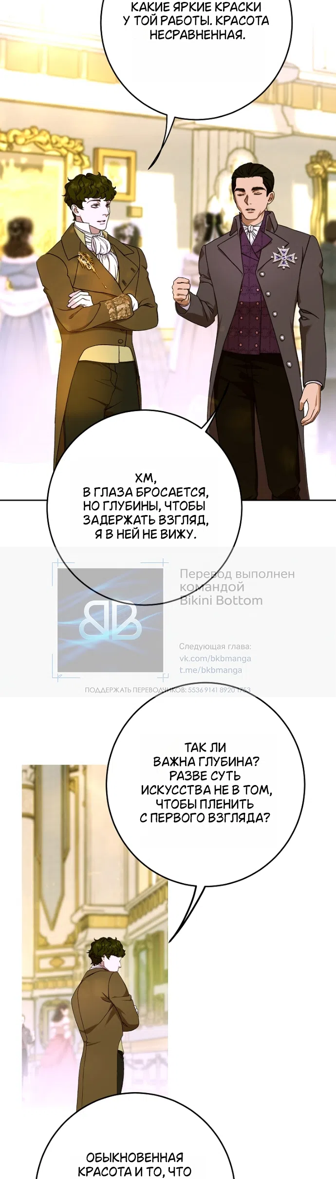 Страница 40 главы 33 манги Осколки разбитой хрустальной туфельки / Shards of a Broken Glass Slipper