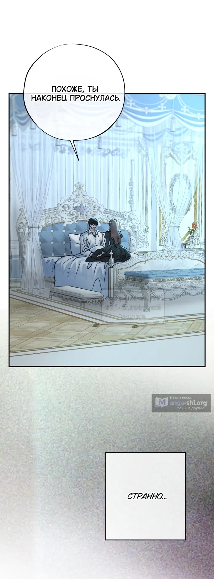 Страница 40 главы 32 манги Искушение горничной / The Maid’s Temptation