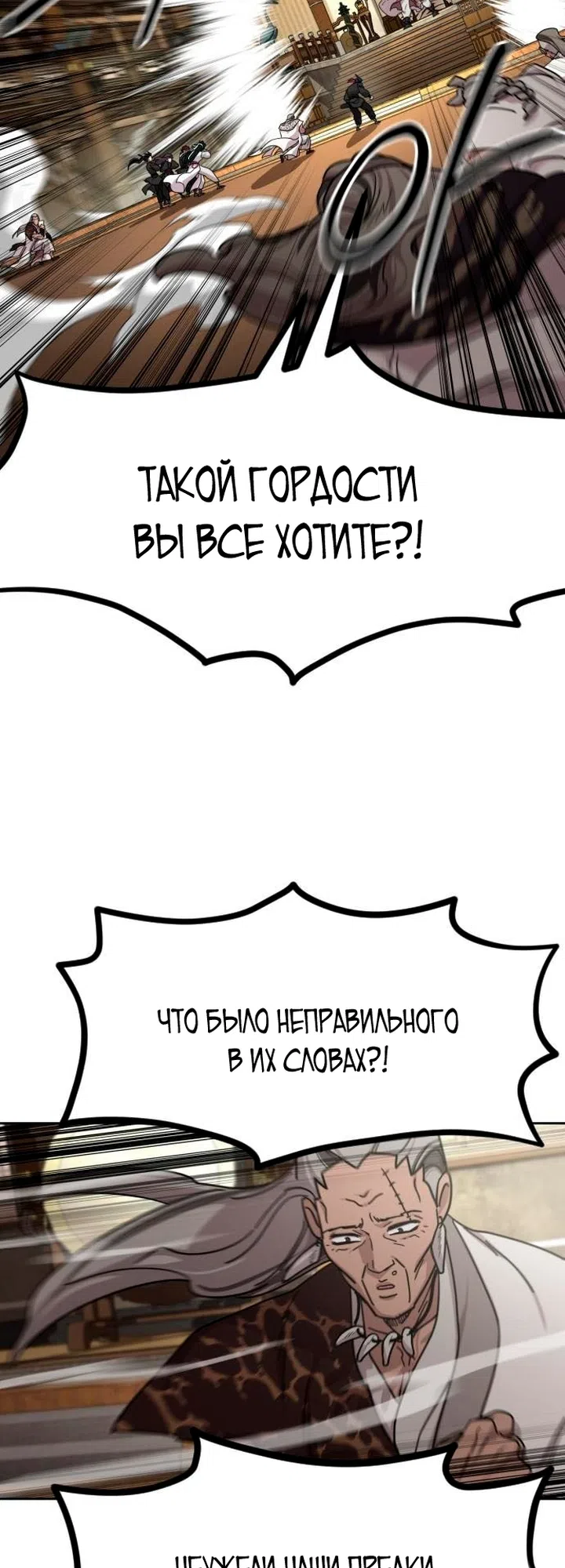 Страница 40 главы 170 манги Возрождение Хуашань / Return of the Blossoming Blade