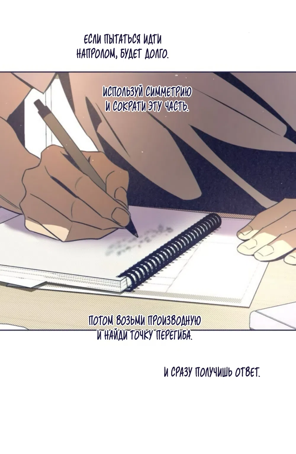 Страница 40 главы 40 манги Четыре варианта судьбы / Four Choices