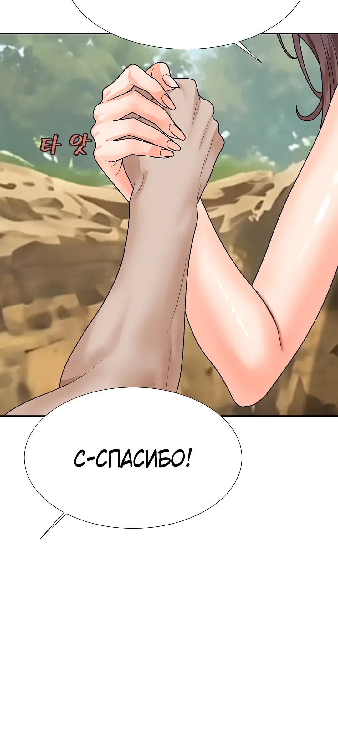 Страница 40 главы 15 манги Хозяин необитаемого острова