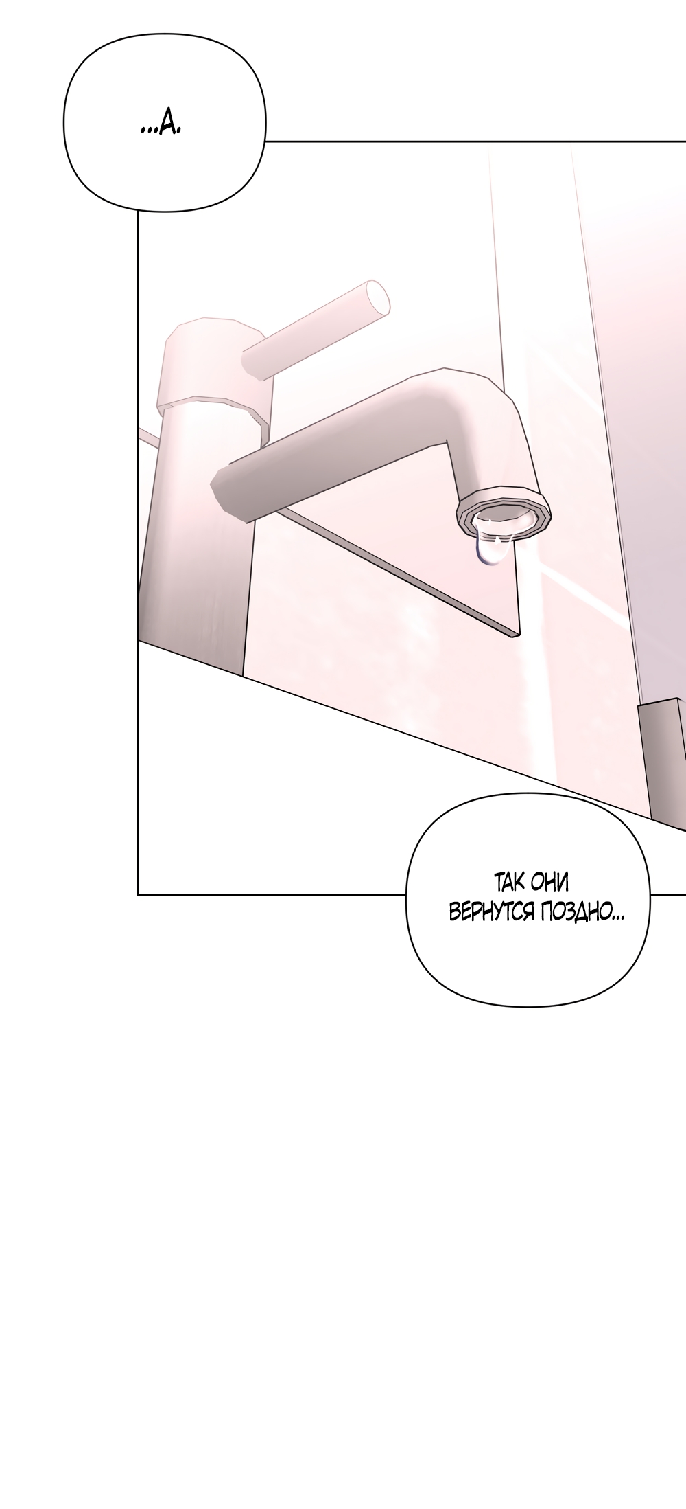 Страница 36 главы 33 манги Мне нравятся симпатичные парни-ботаники?! / I like handsome nerd guys?!