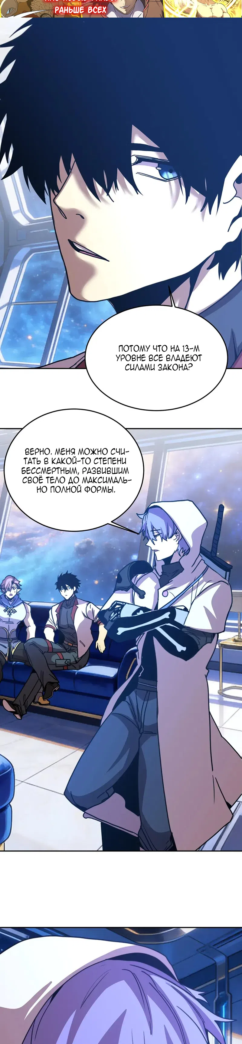 Страница 19 главы 309 манги Я прокачиваюсь во сне, убивая монстров / Apex Future Martial Arts