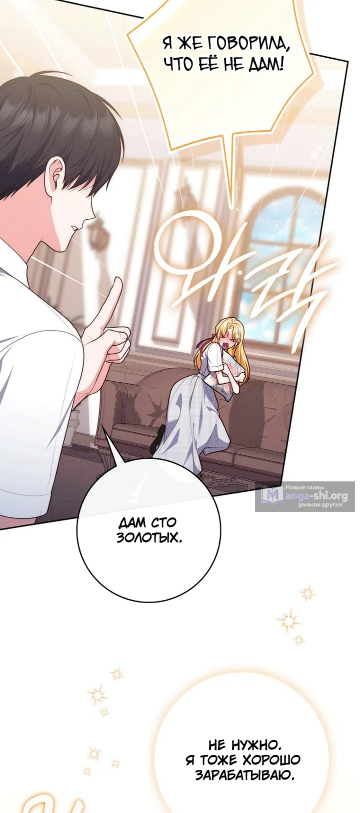 Страница 40 главы 149 манги Принцесса-гадалка / A Fortune-Telling Princess
