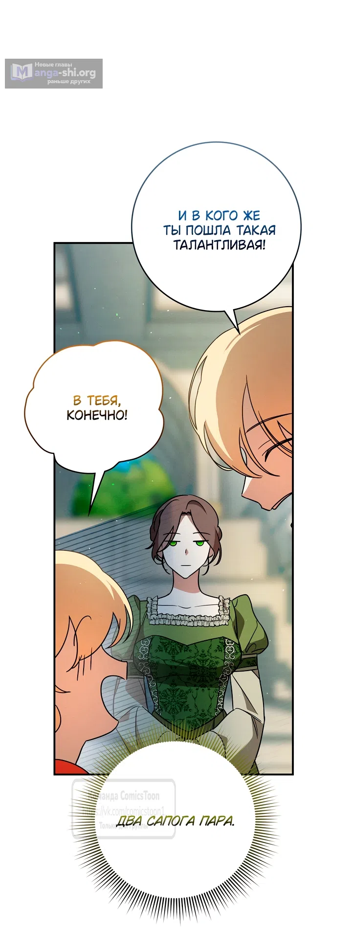 Страница 40 главы 9 манги Бывшая убийца стала королевской няней / Once an Assassin, Now a Royal Nanny