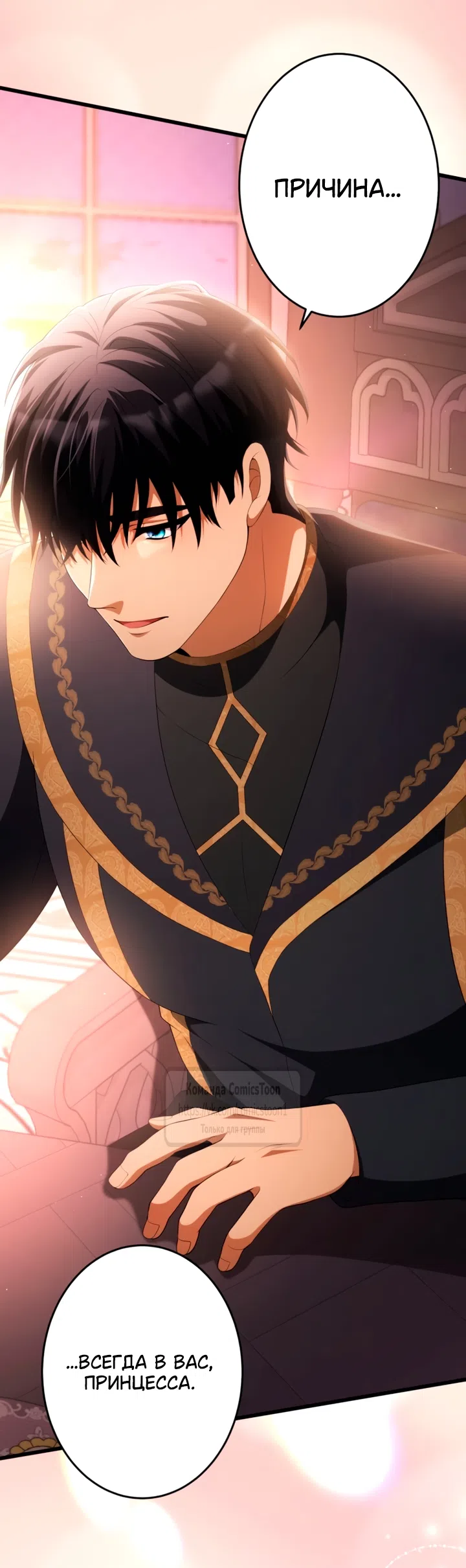 Страница 40 главы 80 манги Варварское предложение / Barabaric Proposal