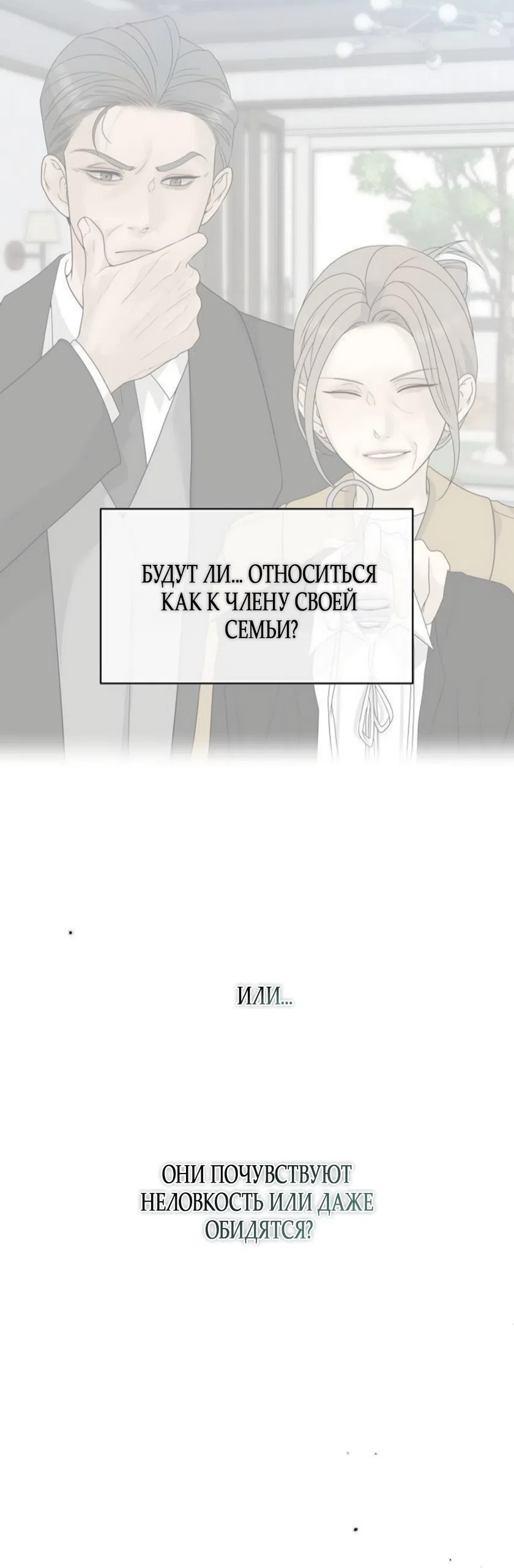 Страница 40 главы 40 манги Ласковый нарушитель / The Kind Intruder