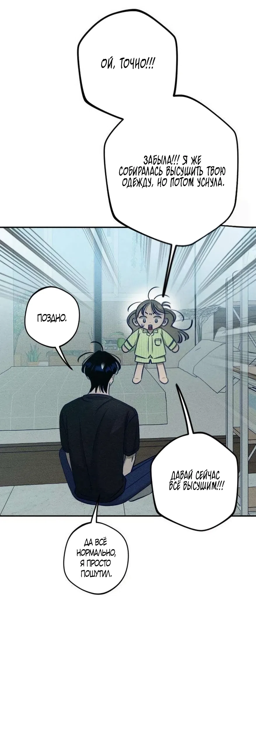 Страница 40 главы 27 манги Моей возлюбленной / My beloved