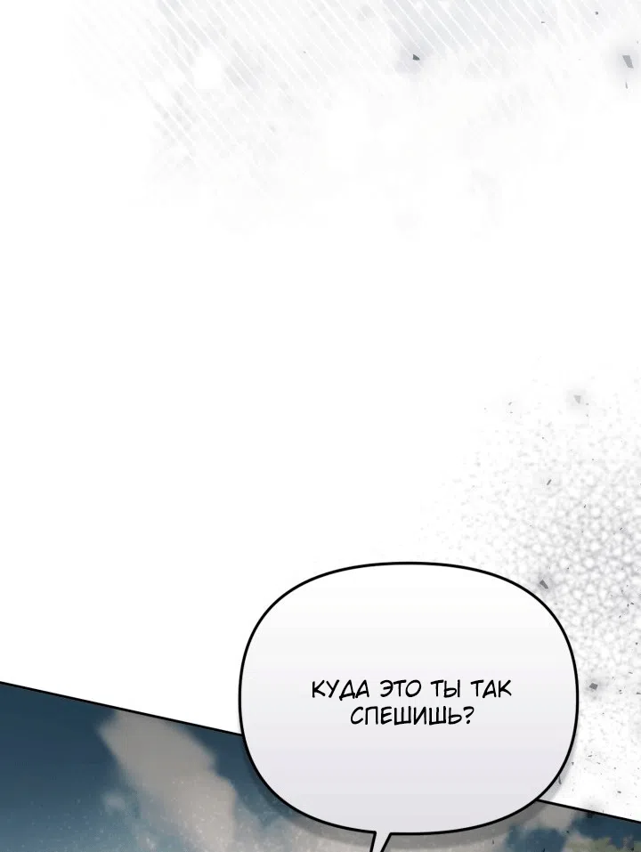 Страница 40 главы 108 манги Здесь нет места фальшивкам / Philomel the Fake