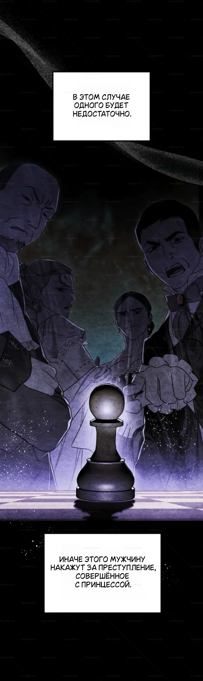 Страница 40 главы 8 манги От герцога мне нужен только ребёнок / I Only Need the Duke's Child