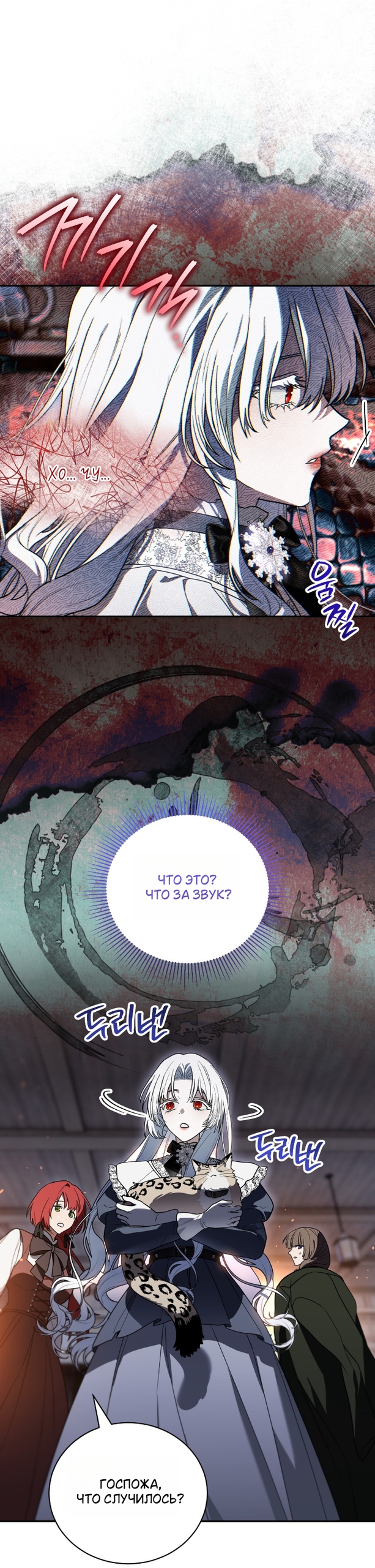 Страница 34 главы 23 манги Моё перерождение стало историей о призраках / My Possession Became a Ghost Story