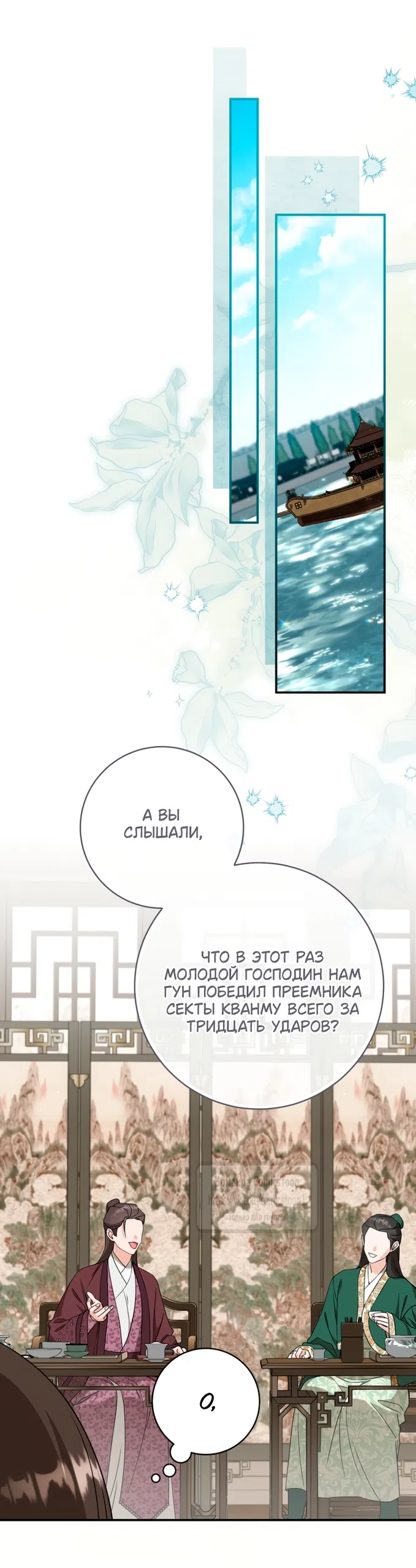 Страница 40 главы 113 манги Я стала презренной внучкой в мире Мурим / I Became the Despised Granddaughter of the Powerful Murim Family