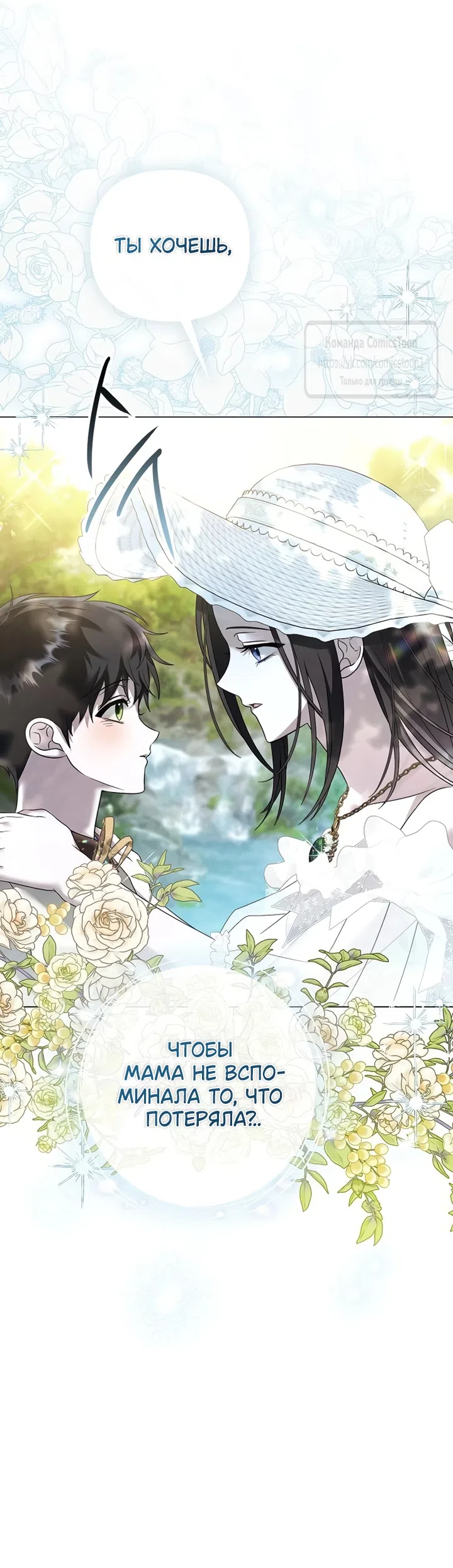 Страница 39 главы 82 манги Время для сожалений / Too Late for Regrets