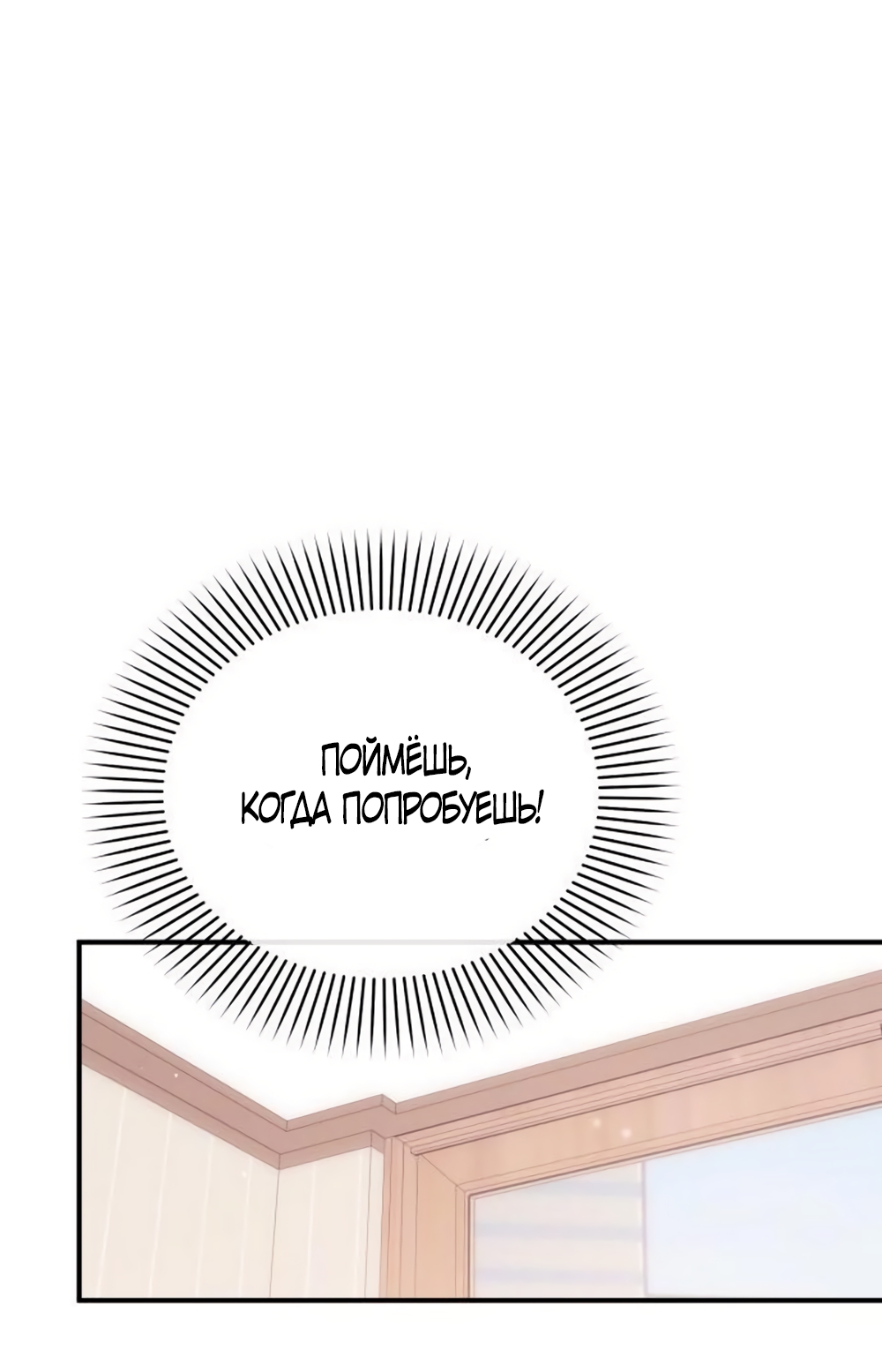 Страница 36 главы 9 манги Везучая Миа! / Lucky Mia!