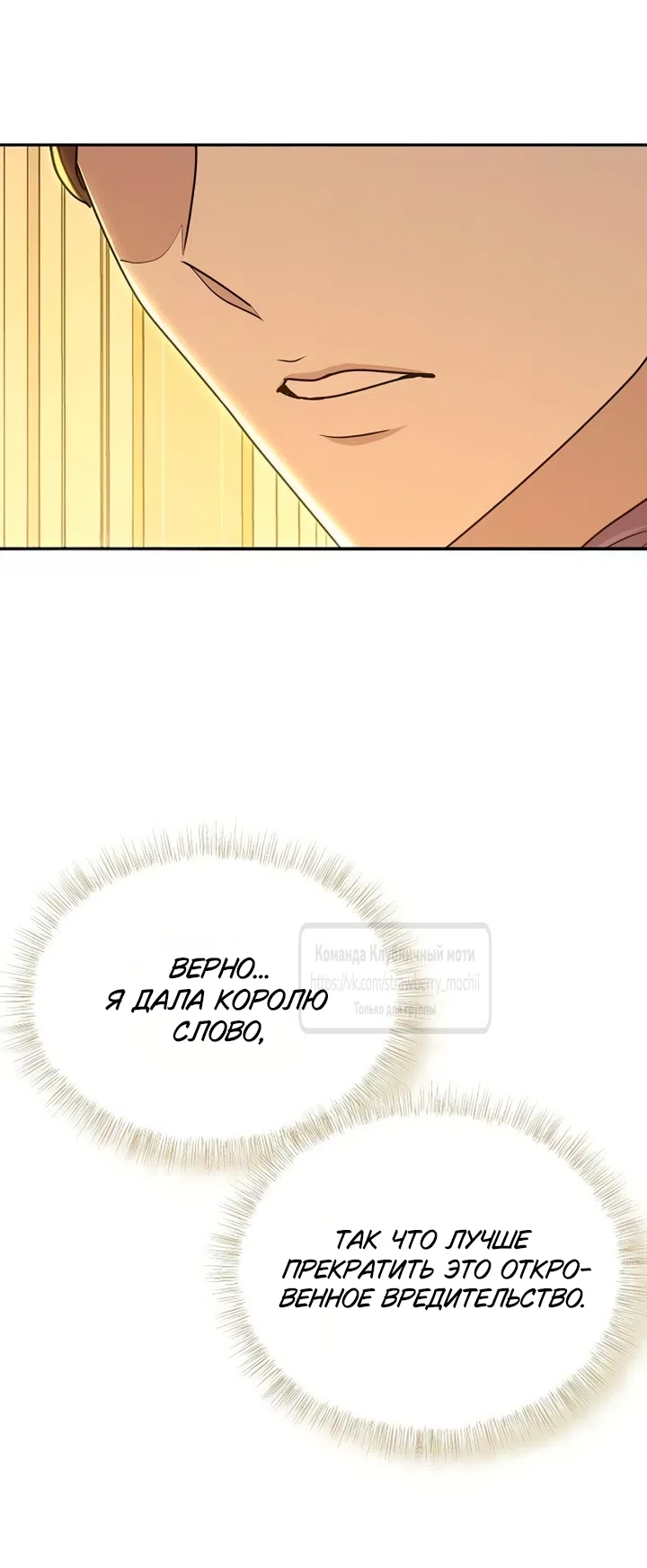 Страница 40 главы 16 манги Королева, заслуживающая свержения / A Queen Worthy of Dishonor