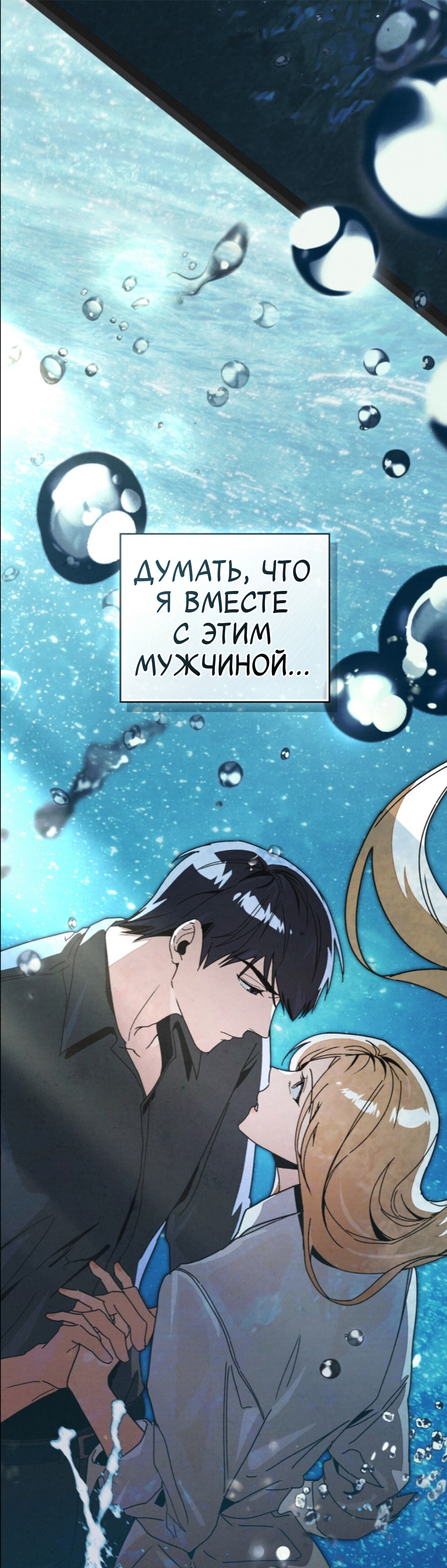Страница 37 главы 16 манги Ночь обмана / A Night That Deceives You