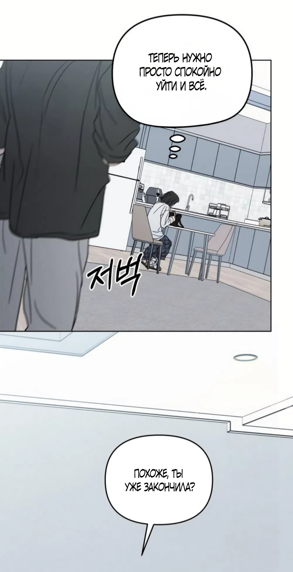 Страница 40 главы 42 манги Хочу верить, даже если это ложь / I Want to Be Fooled