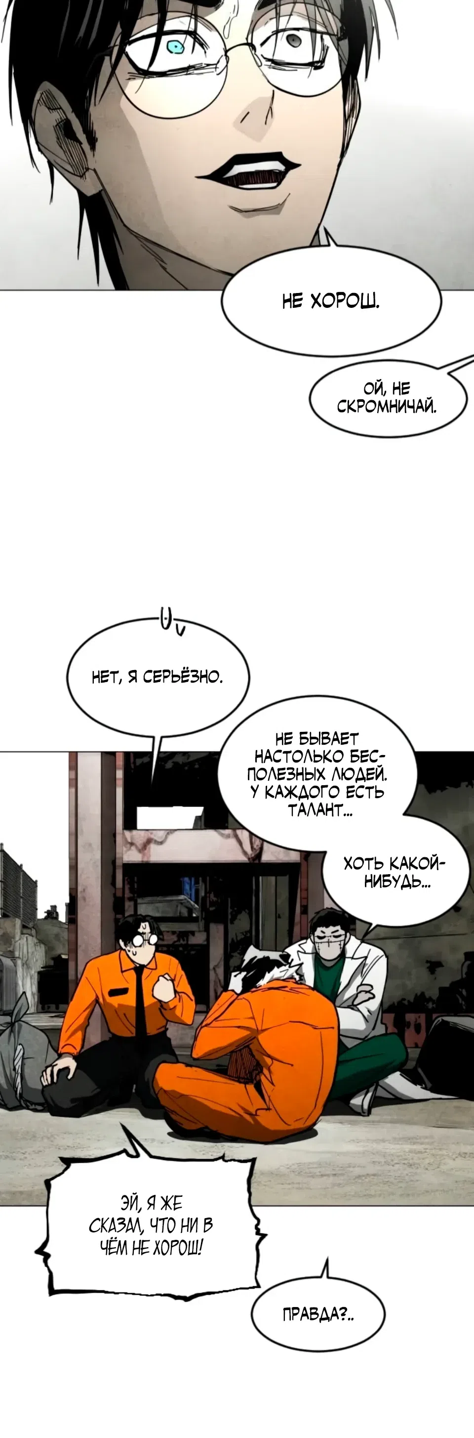 Страница 40 главы 30 манги Фогленд / Fogland