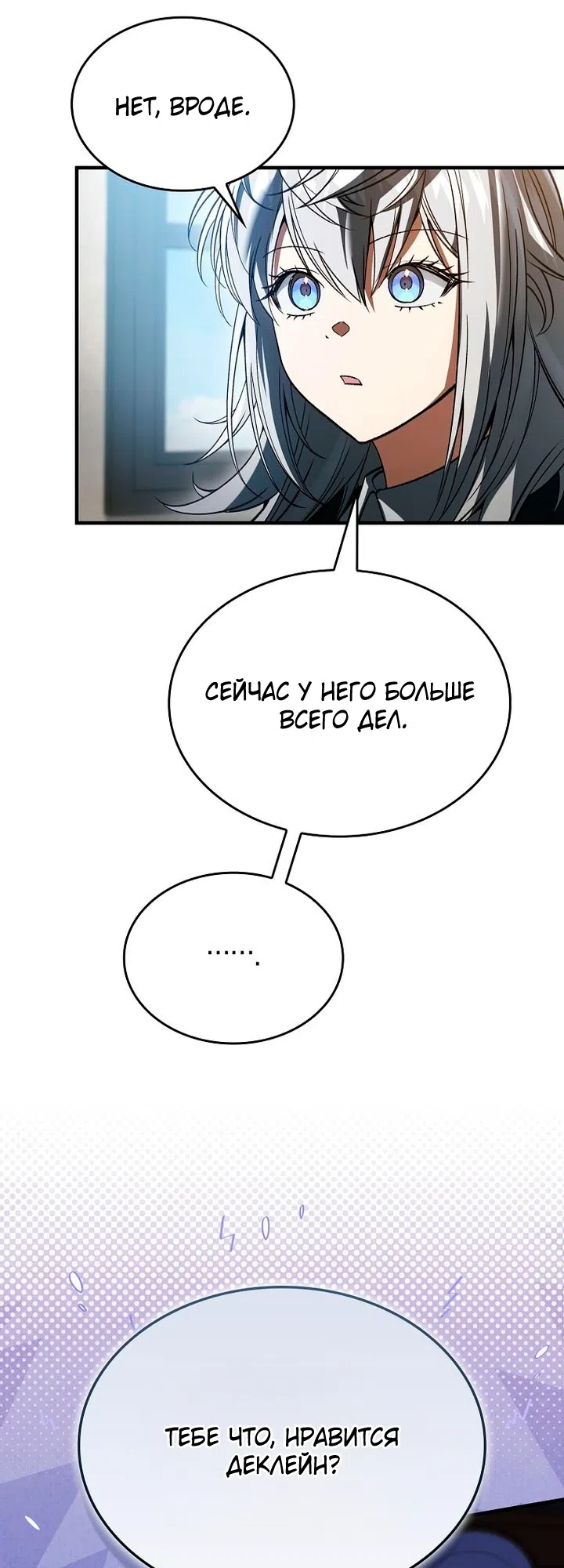Страница 40 главы 61 манги Злодей хочет жить / The Villain Wants to Live