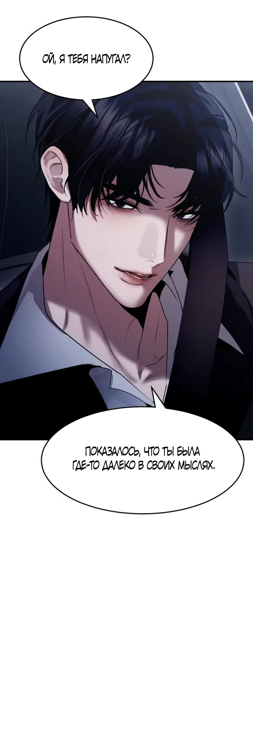 Страница 40 главы 10 манги Путь к тебе / My Way To You