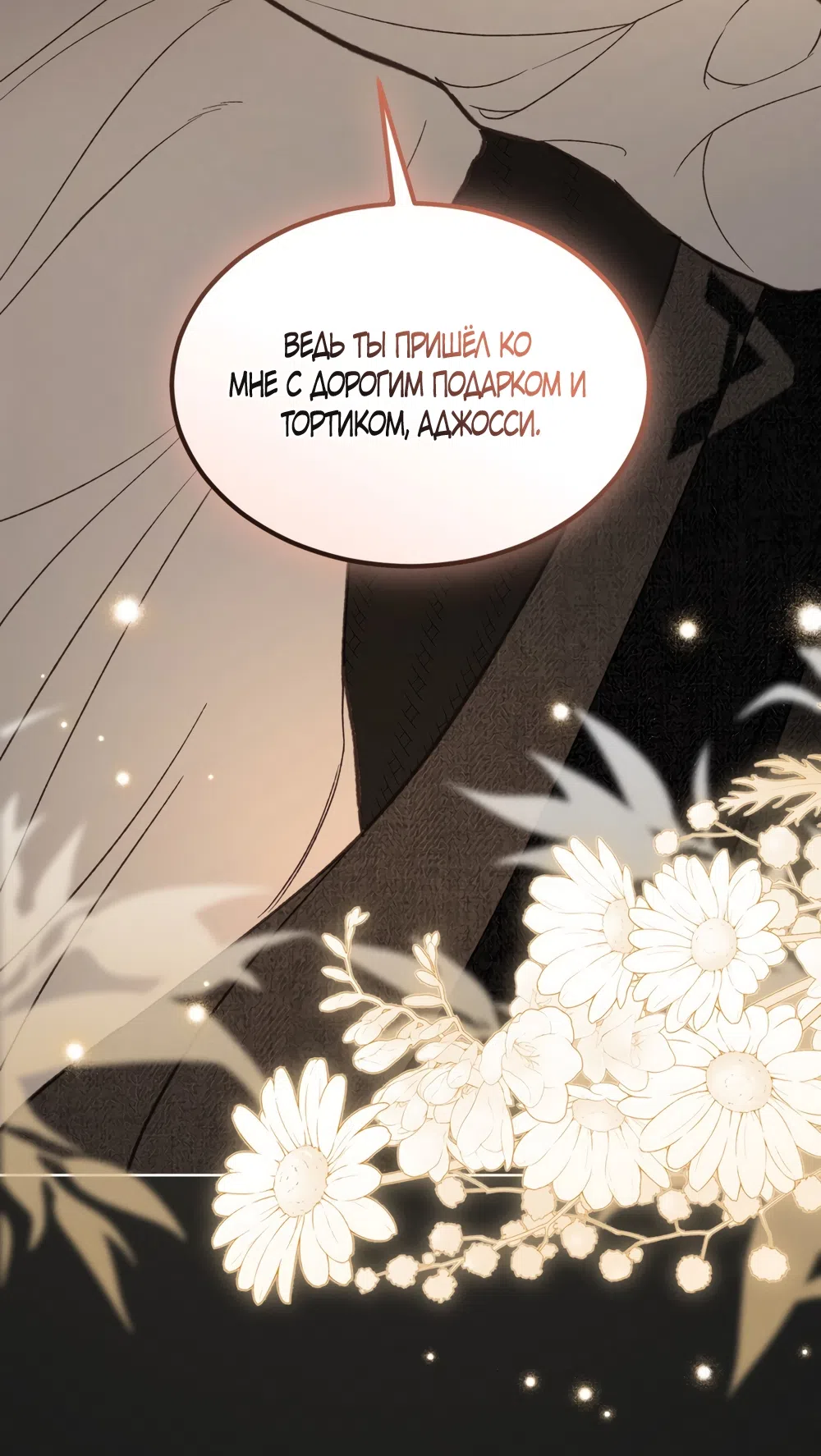 Страница 40 главы 32 манги Мусор? Мусор! / Love Junkie