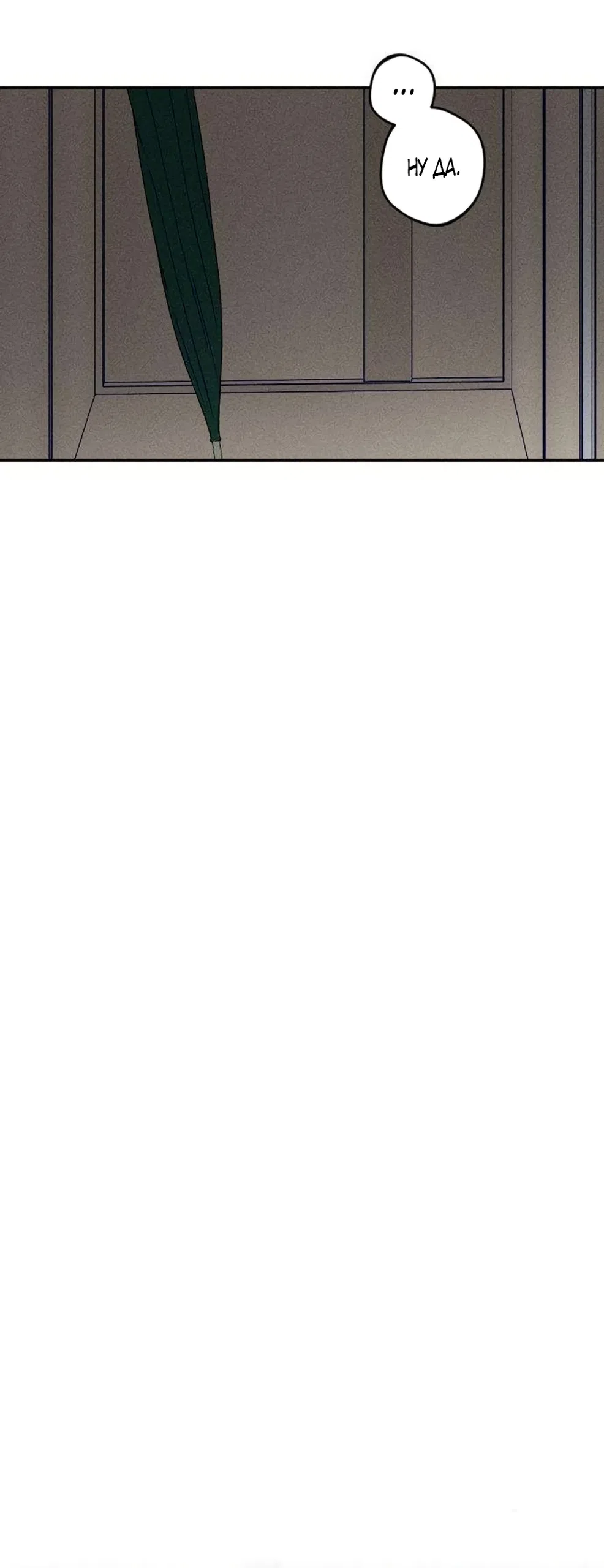 Страница 40 главы 25 манги Моей возлюбленной / My beloved