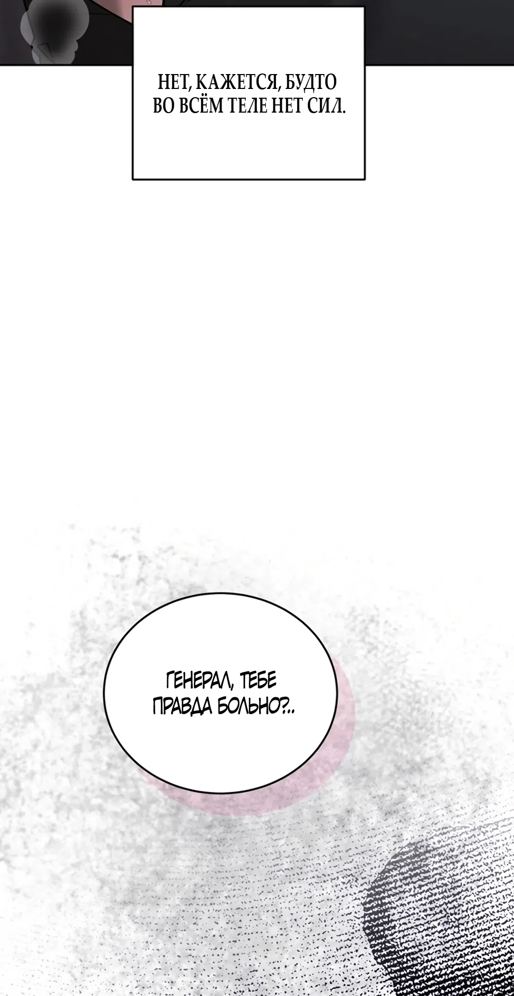 Страница 40 главы 8 манги Плохих боевых псов не бывает / There Are No Bad Military Dogs