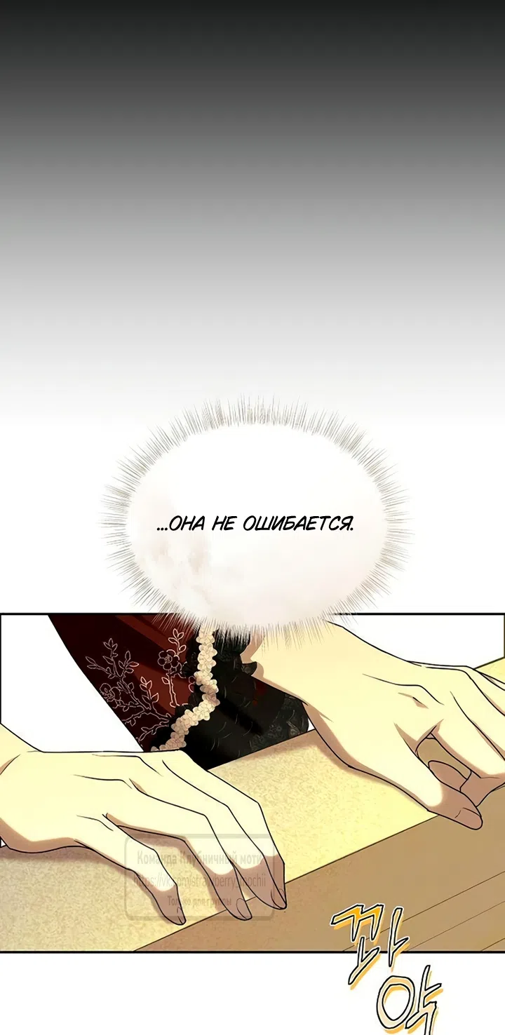 Страница 40 главы 12 манги Королева, заслуживающая свержения / A Queen Worthy of Dishonor