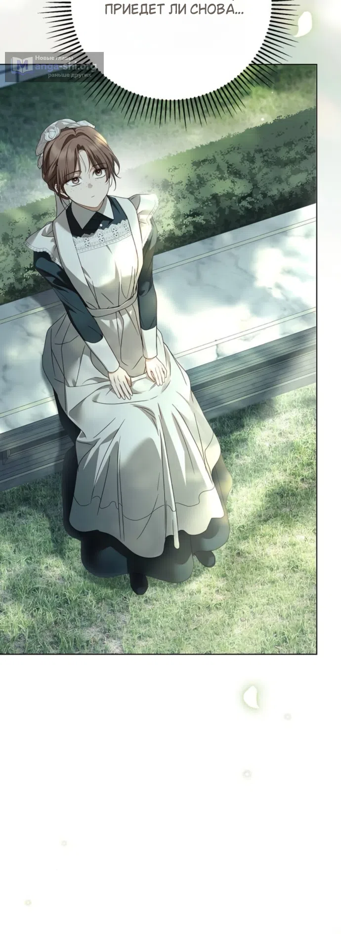 Страница 40 главы 87 манги Тайная служанка графа / The Count's secret maid