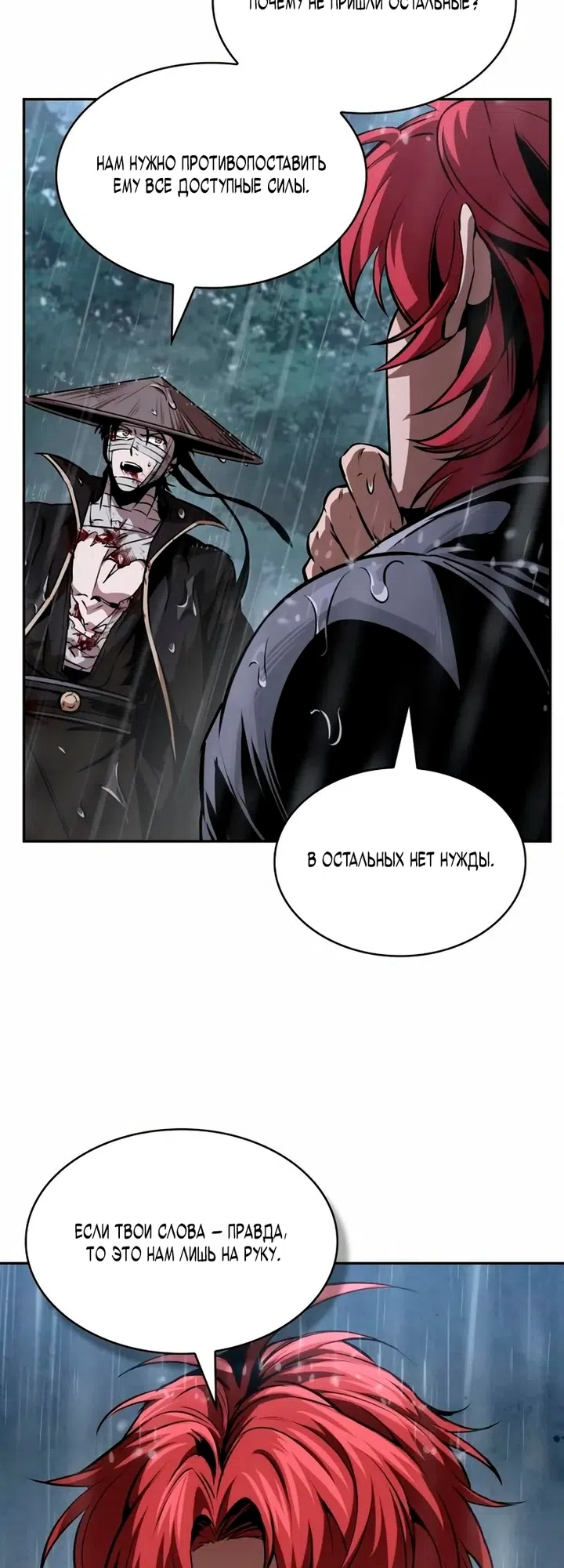 Страница 40 главы 310 манги Наномашины / Nano Mashin