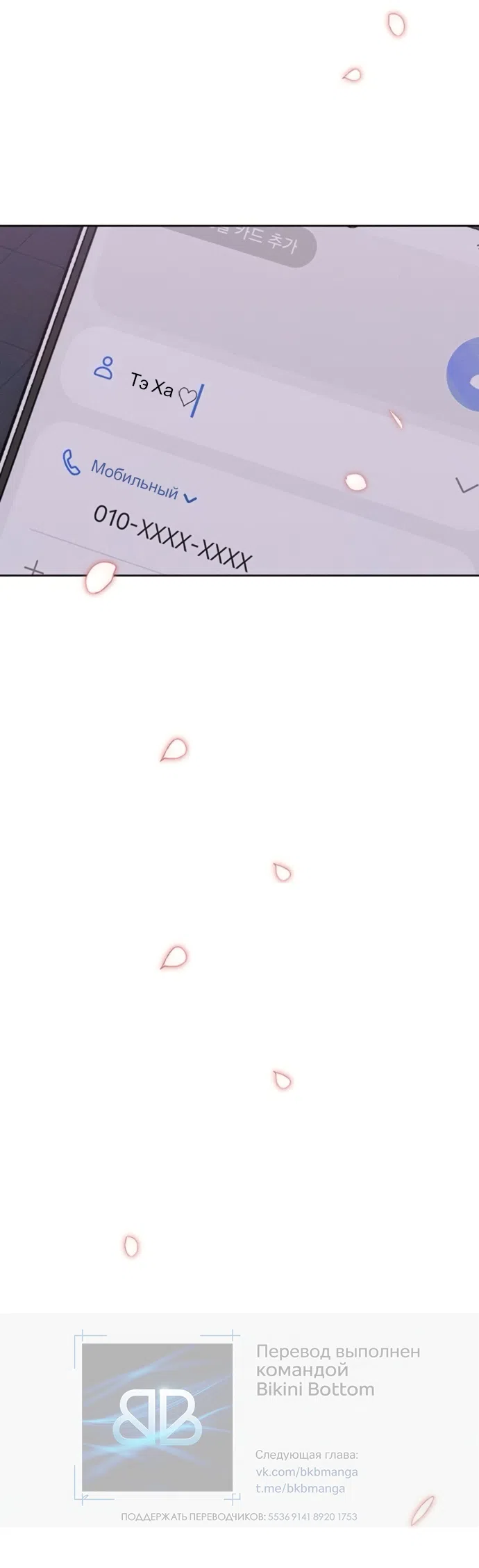 Страница 40 главы 96 манги Слёзы на увядших цветах / Tears on a Withered Flower