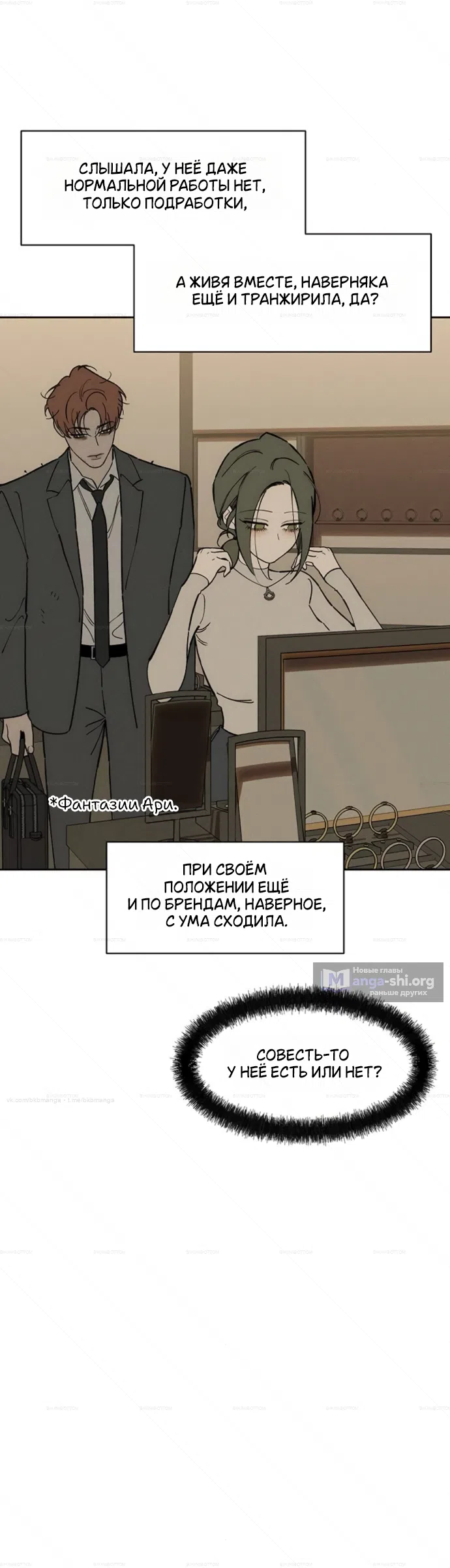 Страница 40 главы 100 манги Слёзы на увядших цветах / Tears on a Withered Flower