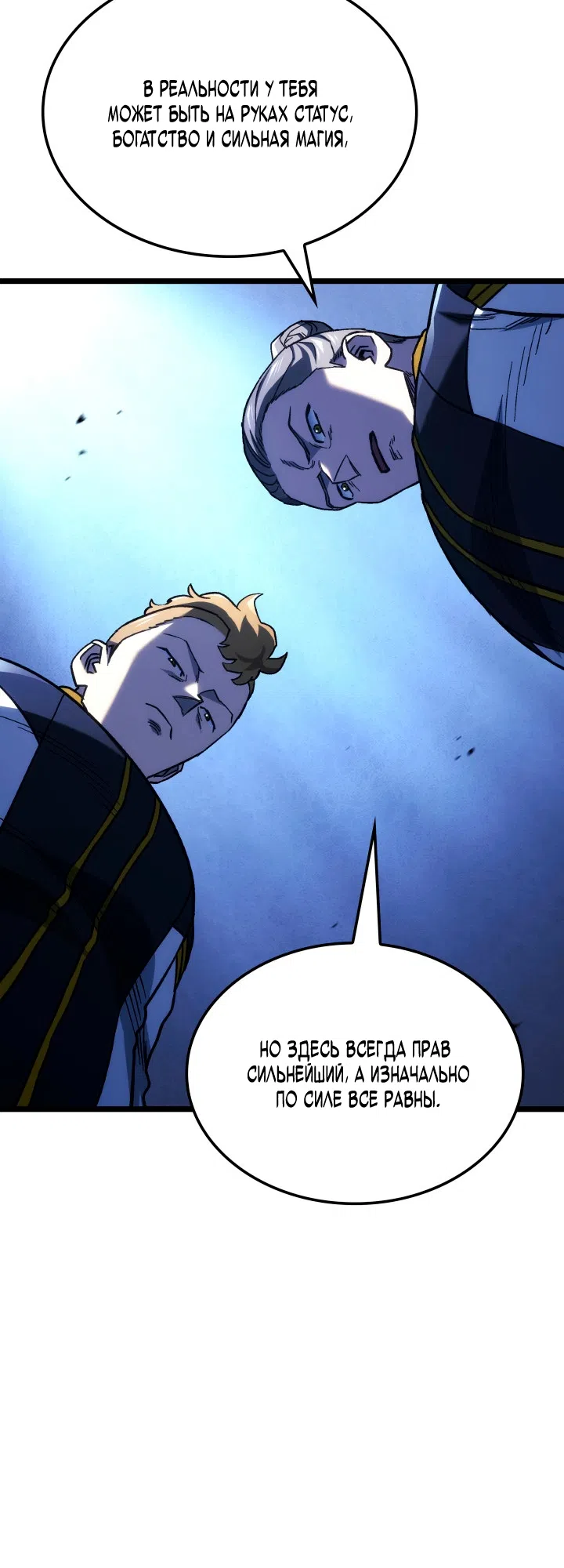 Страница 40 главы 160 манги Возвращение железнокровной гончей / The Return of the a Iron-blooded Hound