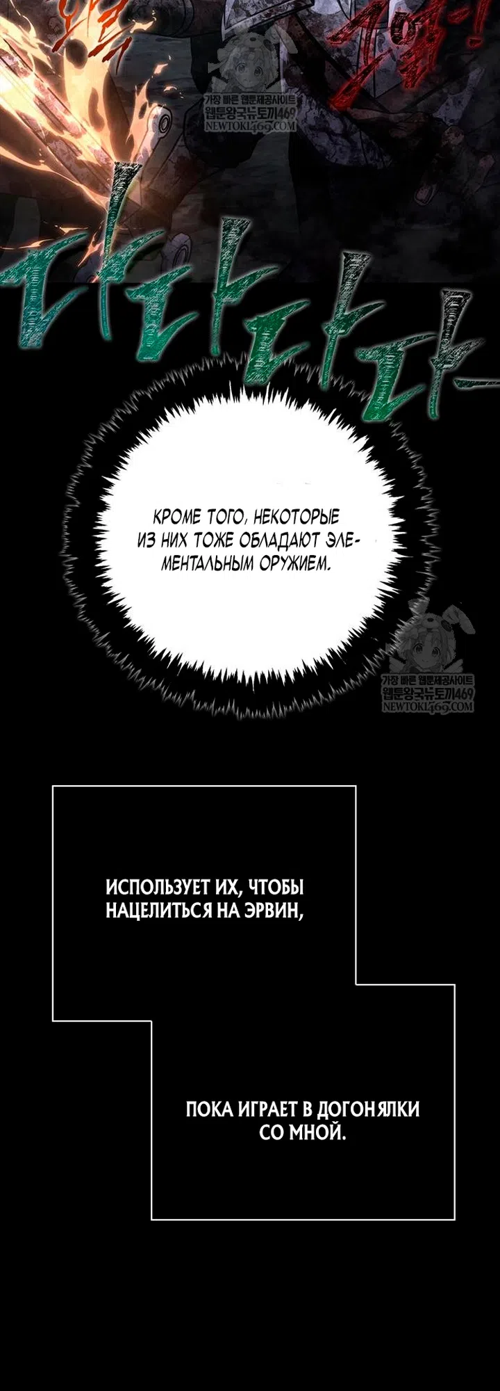 Страница 40 главы 150 манги Выживая в игре за варвара / Surviving the Game as a Barbarian