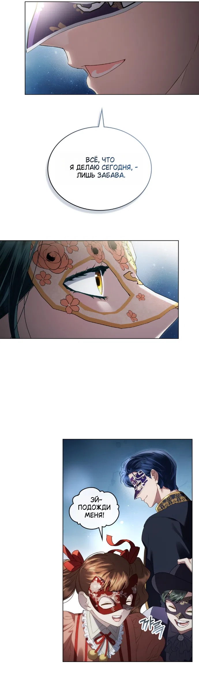 Страница 40 главы 75 манги Высшее общество / High society