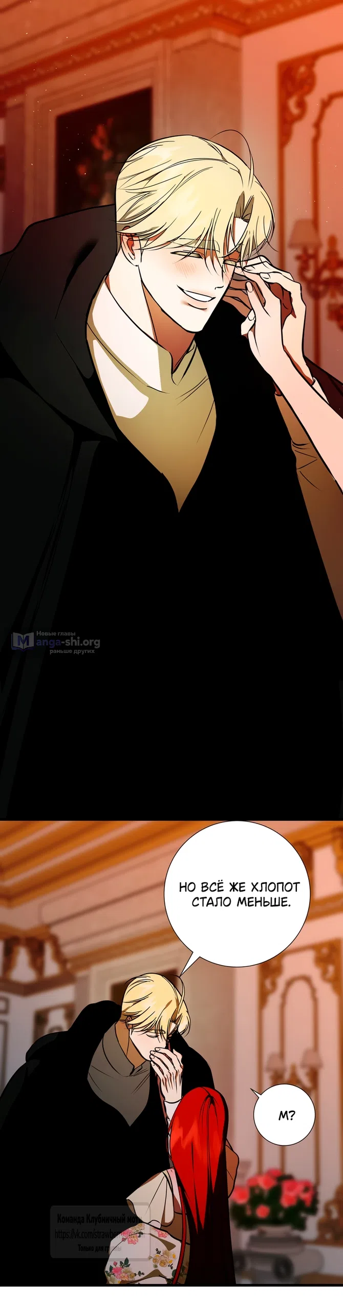 Страница 40 главы 54 манги Я стала первой любовью своего пасынка / I Became My Son’s First Love