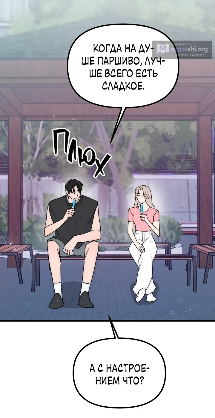 Страница 40 главы 25 манги Прикормка для учителя / A Teacher in the Trap