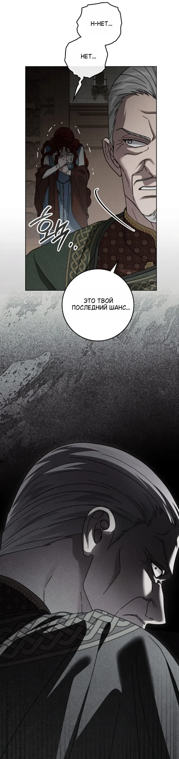 Страница 40 главы 144 манги Под дубом / Under the Oak Tree