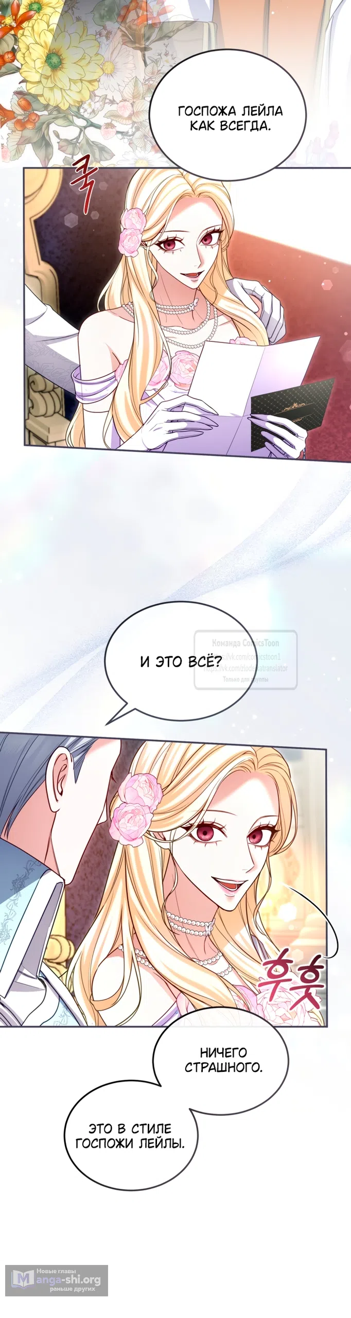 Страница 40 главы 195 манги Я паду вместе с императором / I Will Fall With the Emperor